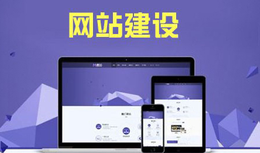 太仓网站建设__点创网络告诉你什么叫响应式网站？