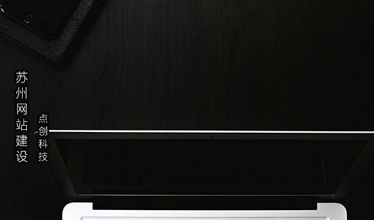 太仓网站建设>网站制作如何考虑以后的拓展需求？