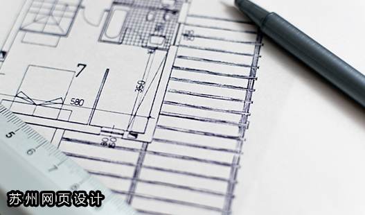 太仓网页设计>接了高端网站制作应该注意哪些问题？
